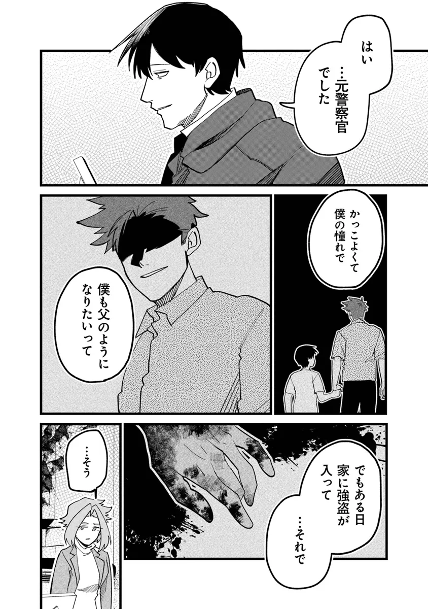 KAFKA: Fukashigi na Jikenbo Chapter 7.1 10ページ