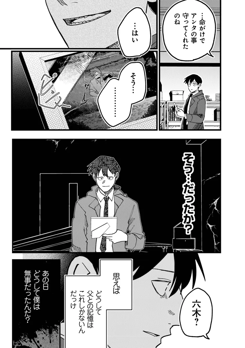 KAFKA: Fukashigi na Jikenbo Chapter 7.2 1ページ
