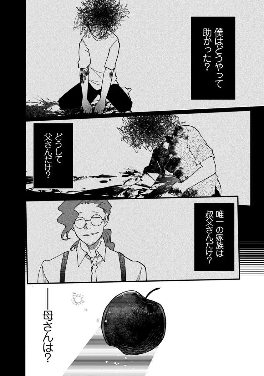KAFKA: Fukashigi na Jikenbo Chapter 7.2 2ページ