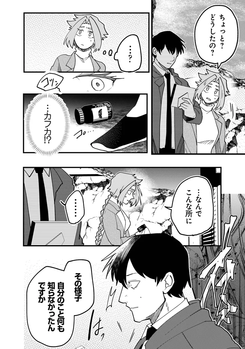 KAFKA: Fukashigi na Jikenbo Chapter 7.2 4ページ