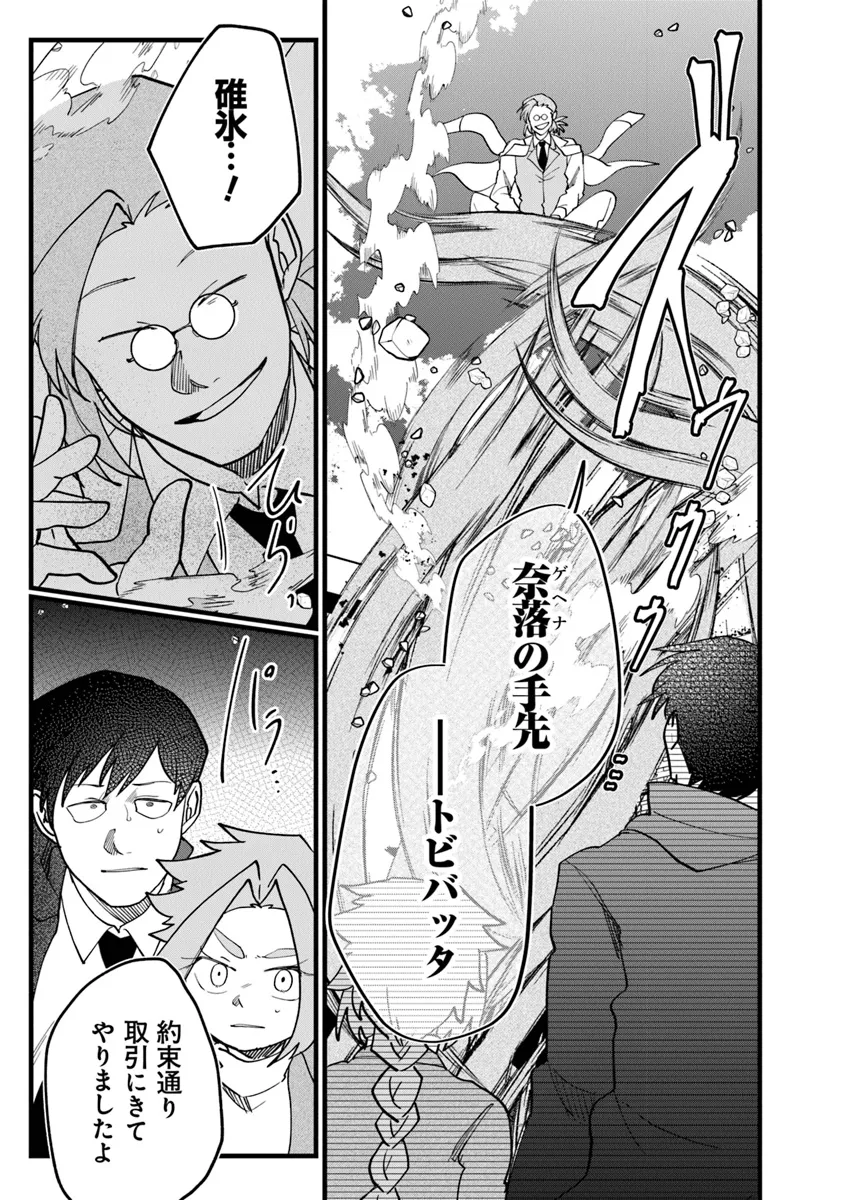 KAFKA: Fukashigi na Jikenbo Chapter 7.2 5ページ