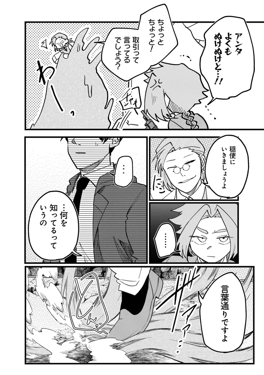 KAFKA: Fukashigi na Jikenbo Chapter 7.2 6ページ