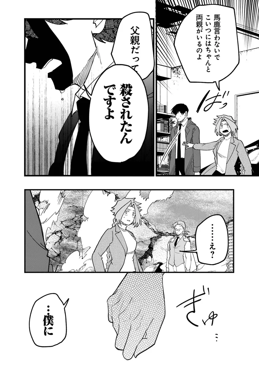 KAFKA: Fukashigi na Jikenbo Chapter 7.2 8ページ