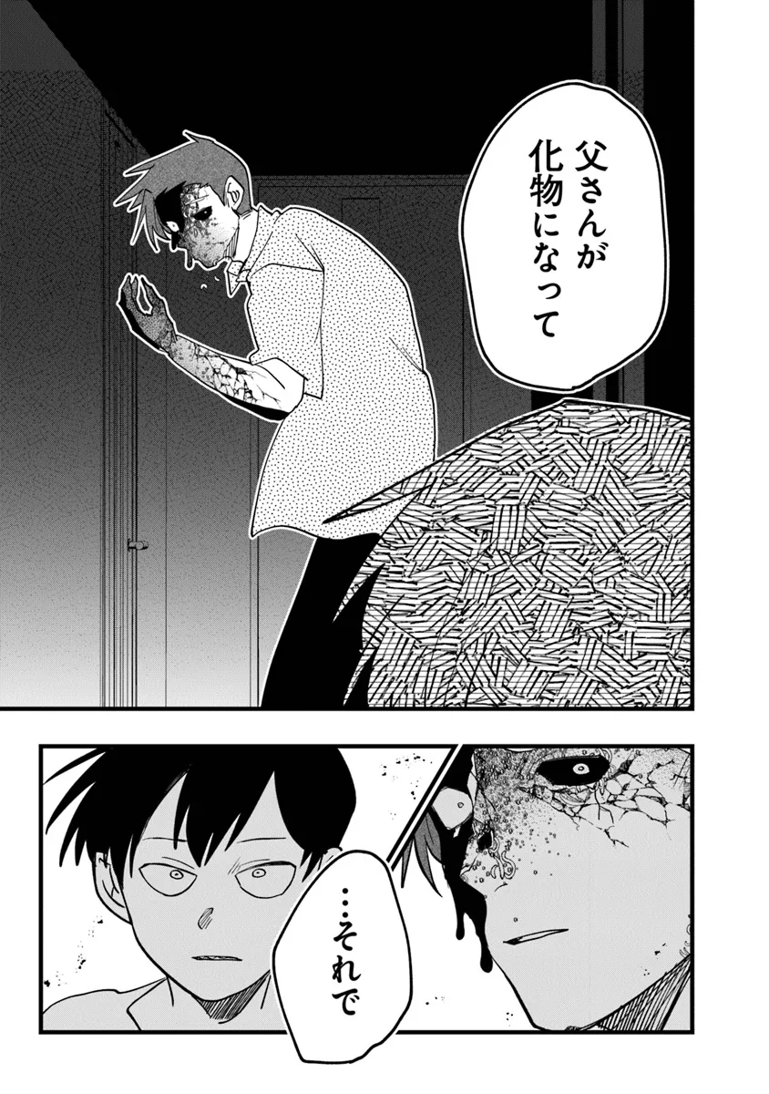 KAFKA: Fukashigi na Jikenbo Chapter 7.2 9ページ