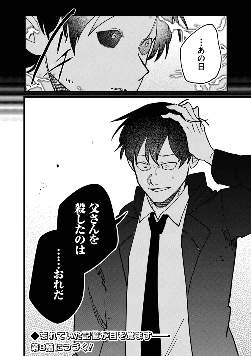 KAFKA: Fukashigi na Jikenbo Chapter 7.2 10ページ