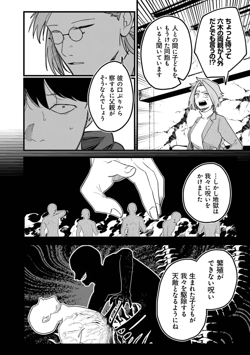 KAFKA: Fukashigi na Jikenbo Chapter 8.1 2ページ