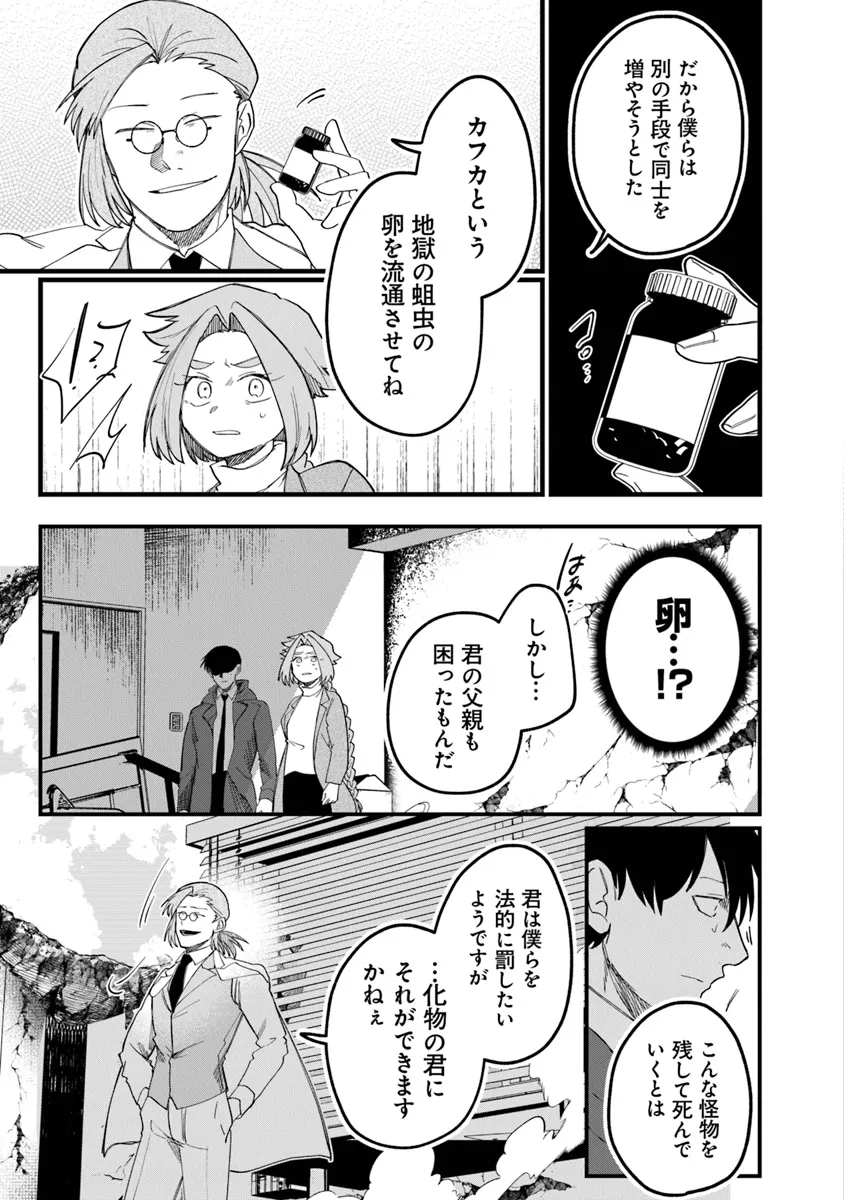 KAFKA: Fukashigi na Jikenbo Chapter 8.1 3ページ