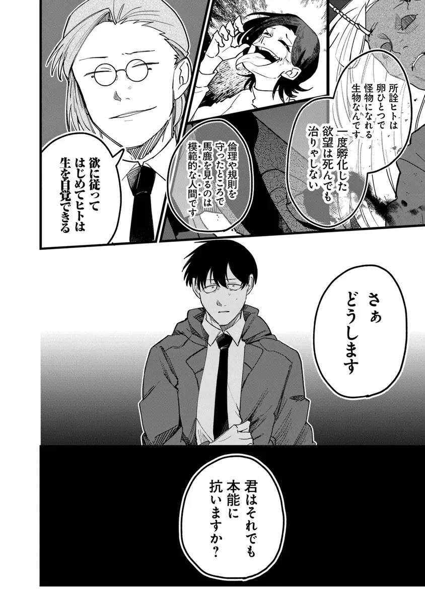 KAFKA: Fukashigi na Jikenbo Chapter 8.1 4ページ