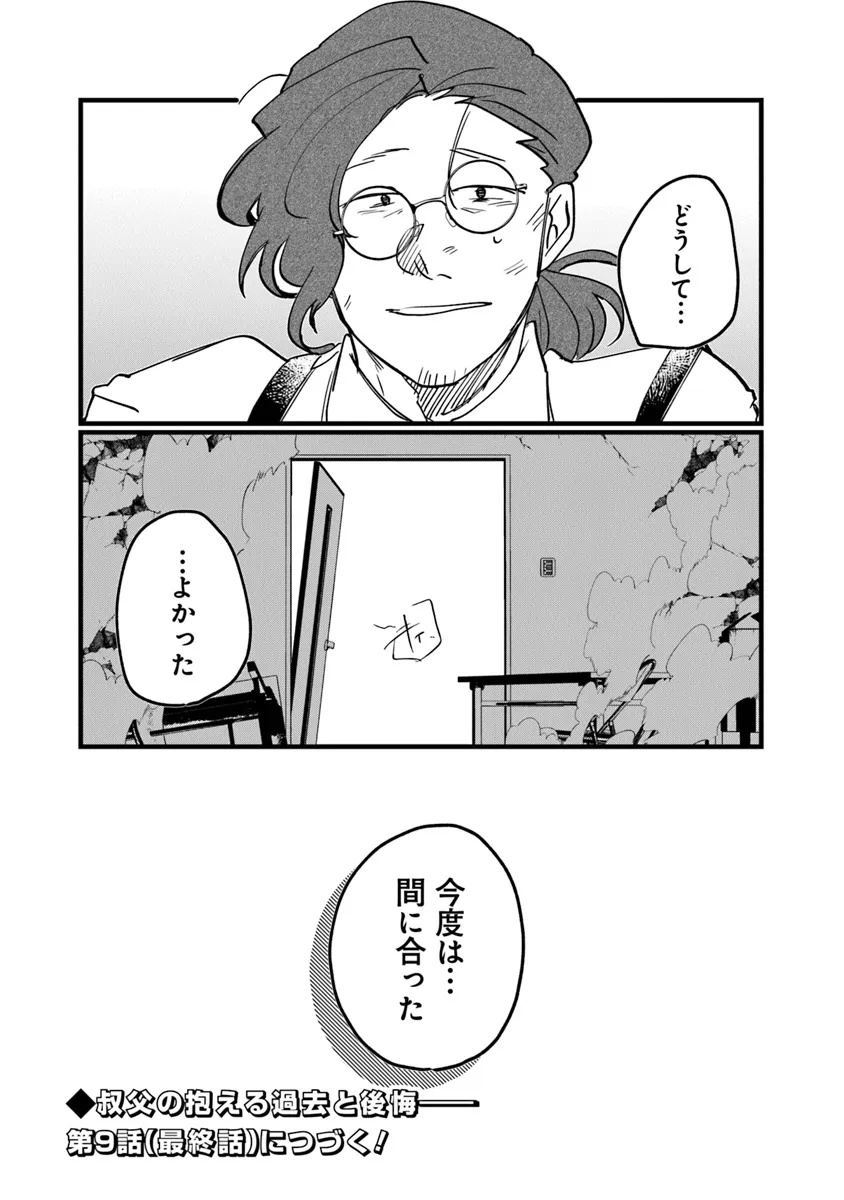 KAFKA: Fukashigi na Jikenbo Chapter 8.2 13ページ
