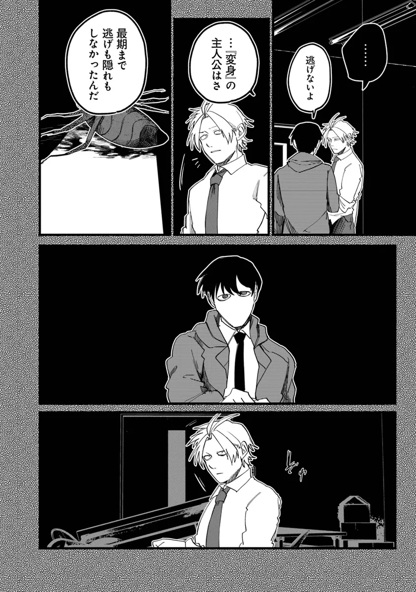 KAFKA: Fukashigi na Jikenbo Chapter 8.2 5ページ