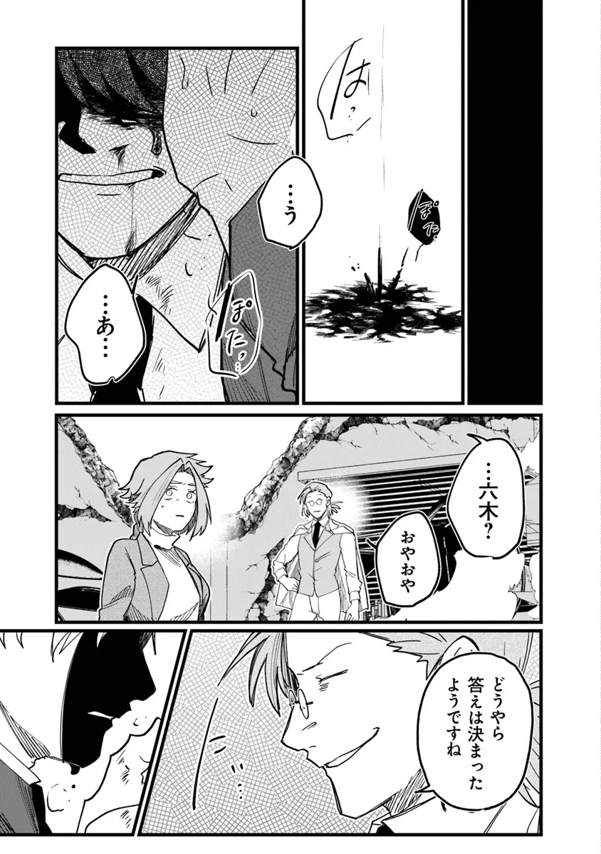 KAFKA: Fukashigi na Jikenbo Chapter 8.2 6ページ