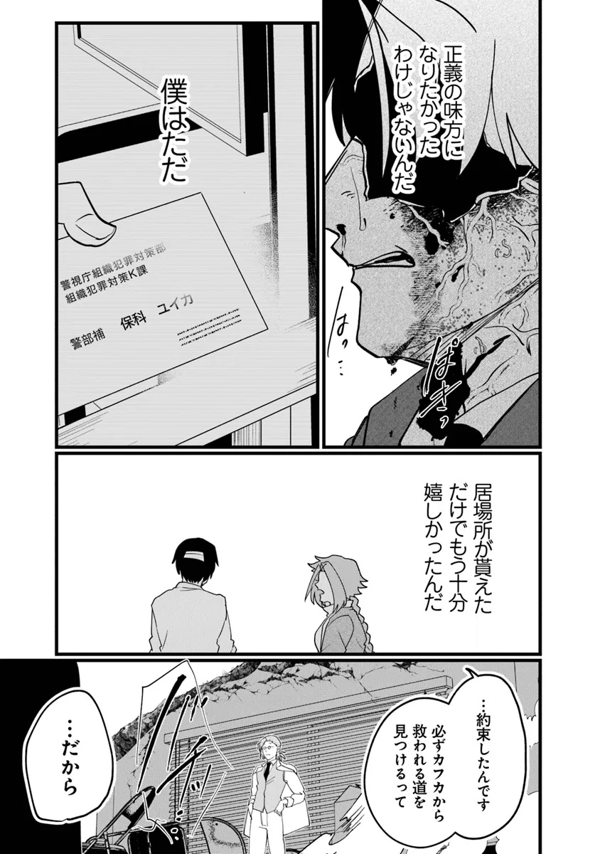KAFKA: Fukashigi na Jikenbo Chapter 8.2 8ページ