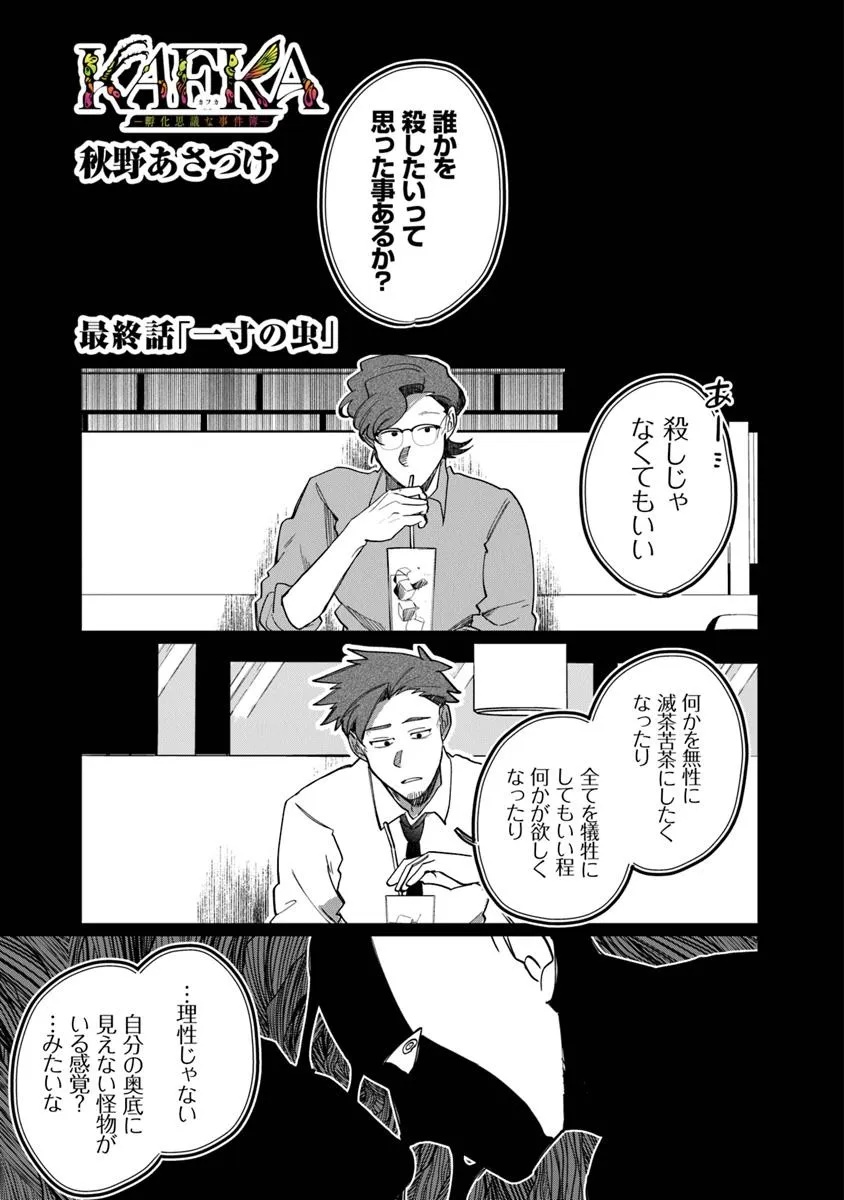 KAFKA: Fukashigi na Jikenbo Chapter 9.1 1ページ