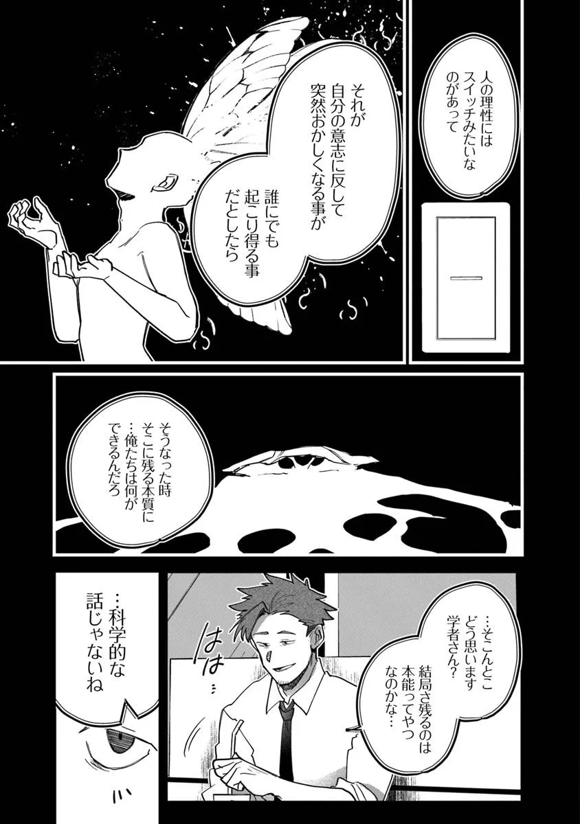 KAFKA: Fukashigi na Jikenbo Chapter 9.1 3ページ