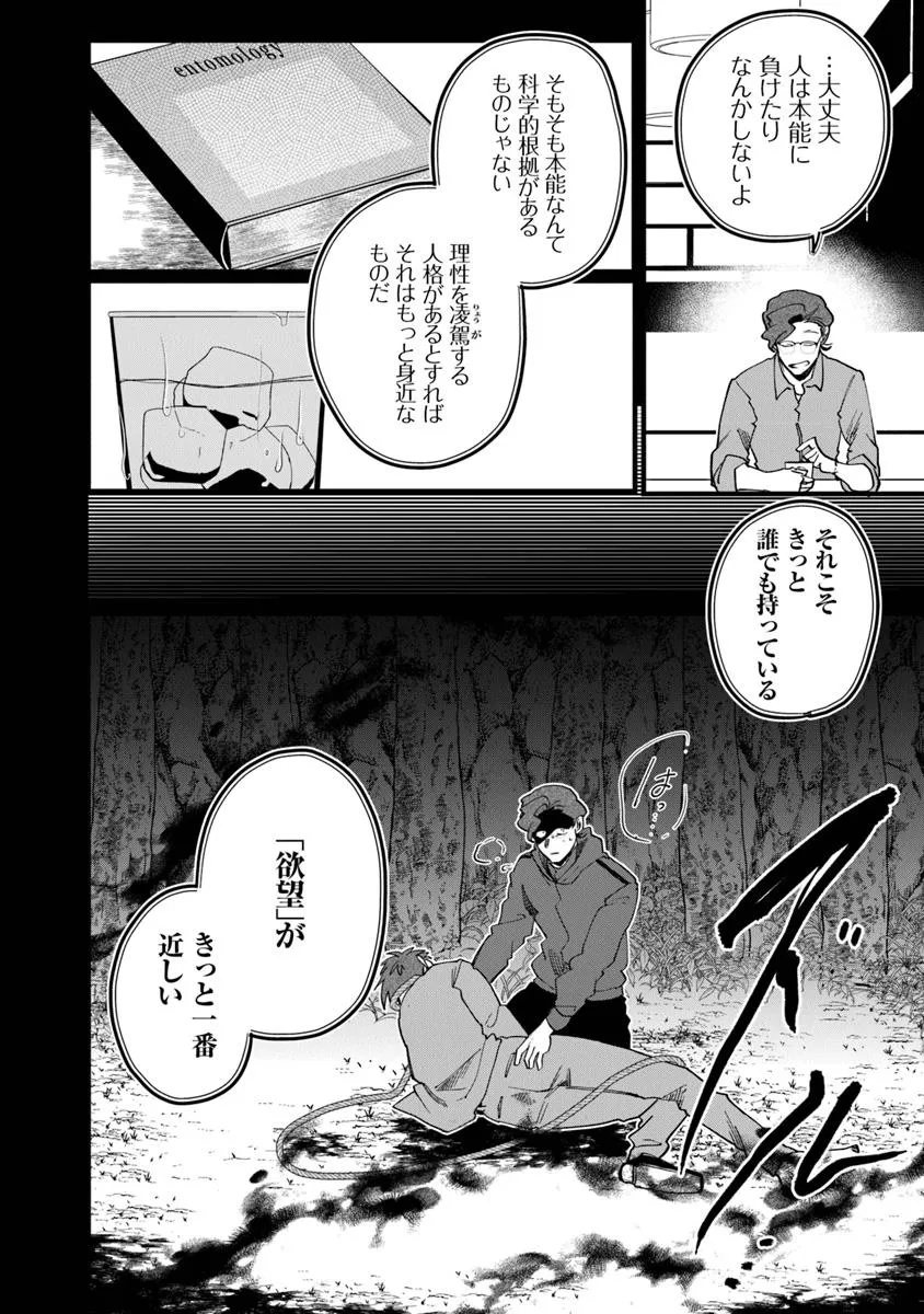KAFKA: Fukashigi na Jikenbo Chapter 9.1 4ページ