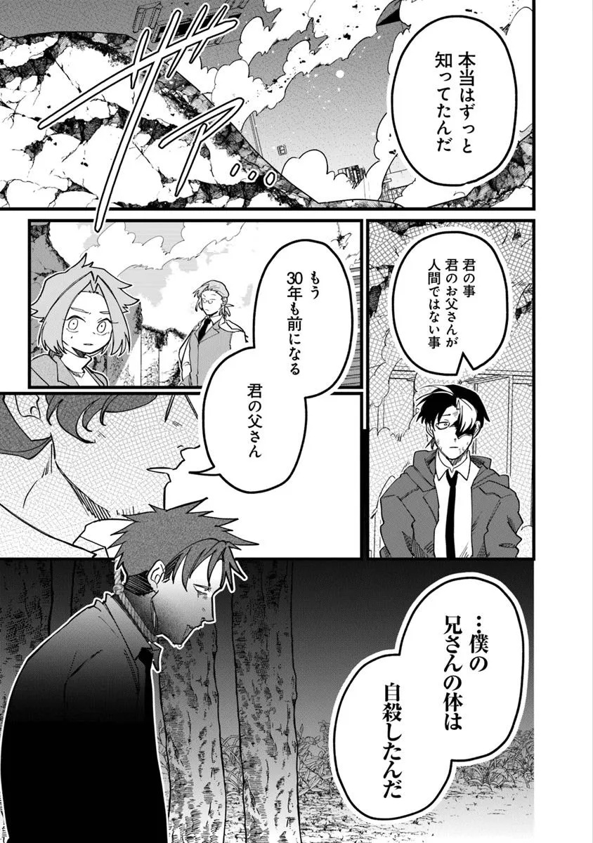 KAFKA: Fukashigi na Jikenbo Chapter 9.1 5ページ