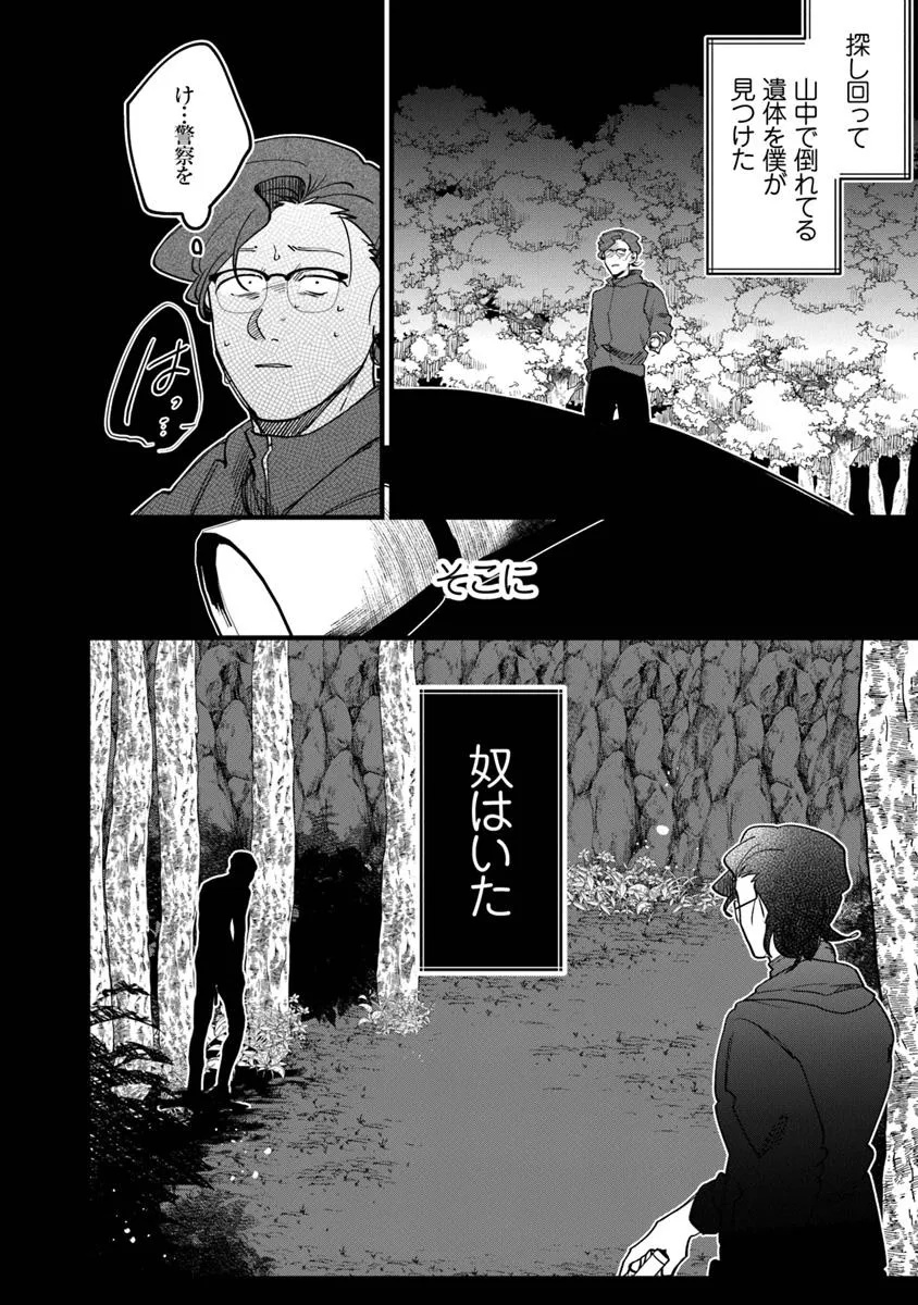 KAFKA: Fukashigi na Jikenbo Chapter 9.1 6ページ