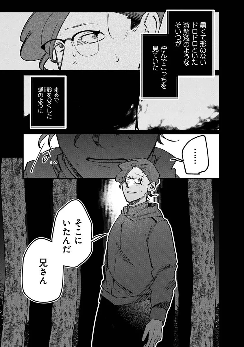 KAFKA: Fukashigi na Jikenbo Chapter 9.1 7ページ