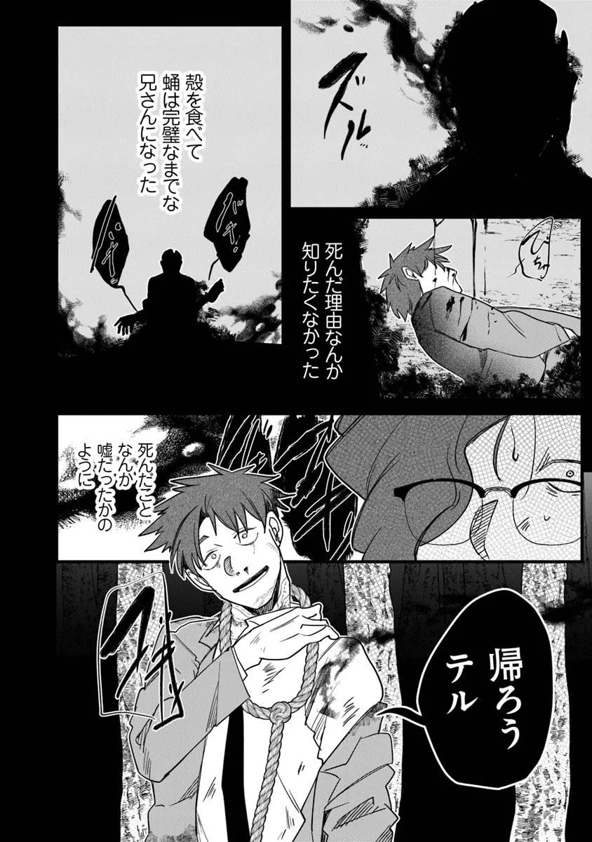KAFKA: Fukashigi na Jikenbo Chapter 9.1 8ページ