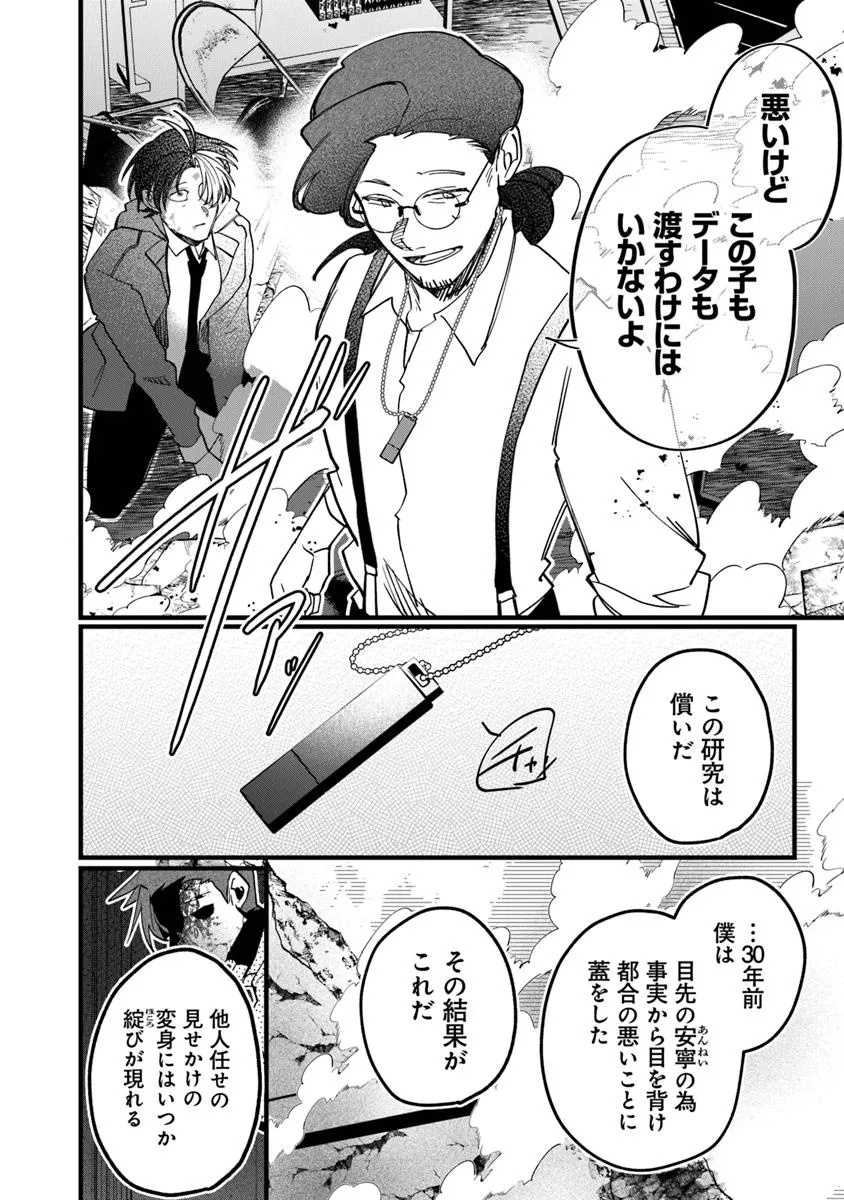 KAFKA: Fukashigi na Jikenbo Chapter 9.1 10ページ