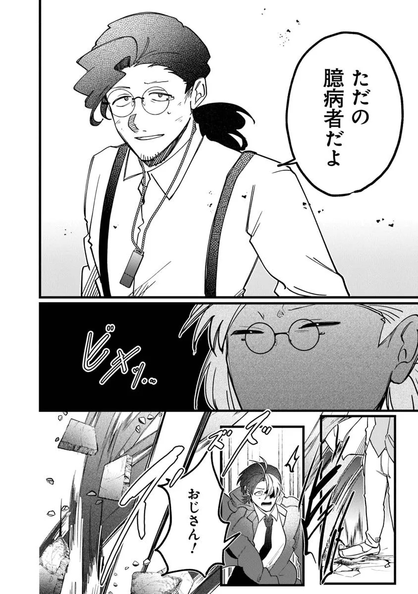 KAFKA: Fukashigi na Jikenbo Chapter 9.2 2ページ