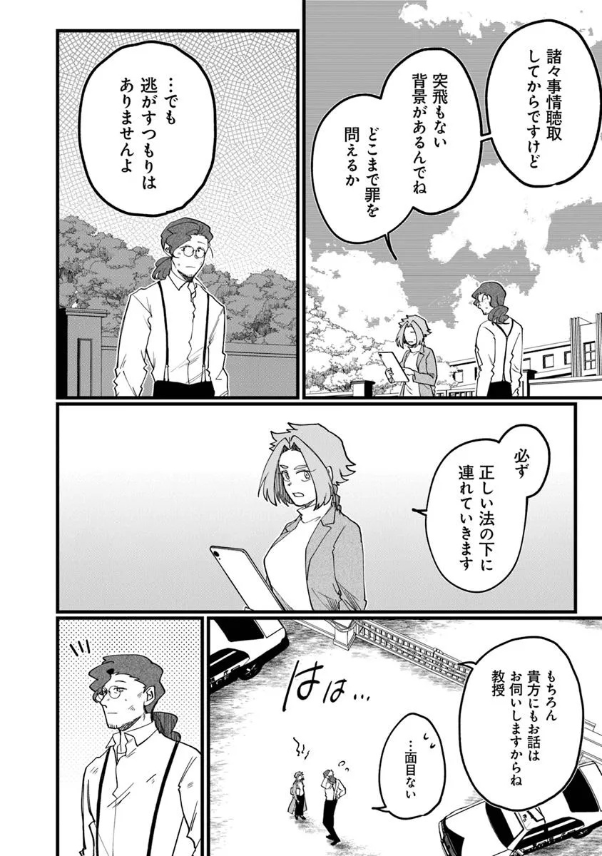 KAFKA: Fukashigi na Jikenbo Chapter 9.2 14ページ