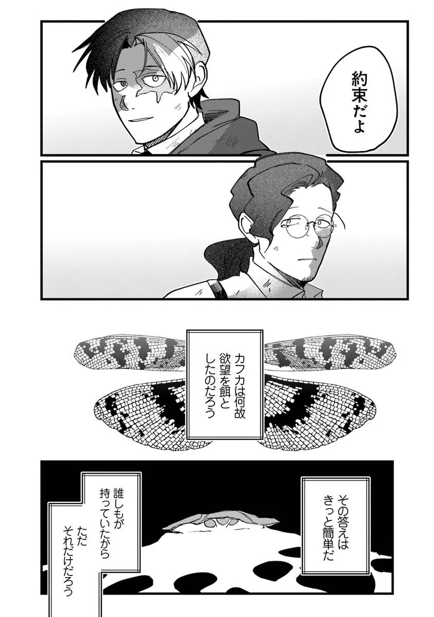 KAFKA: Fukashigi na Jikenbo Chapter 9.2 16ページ