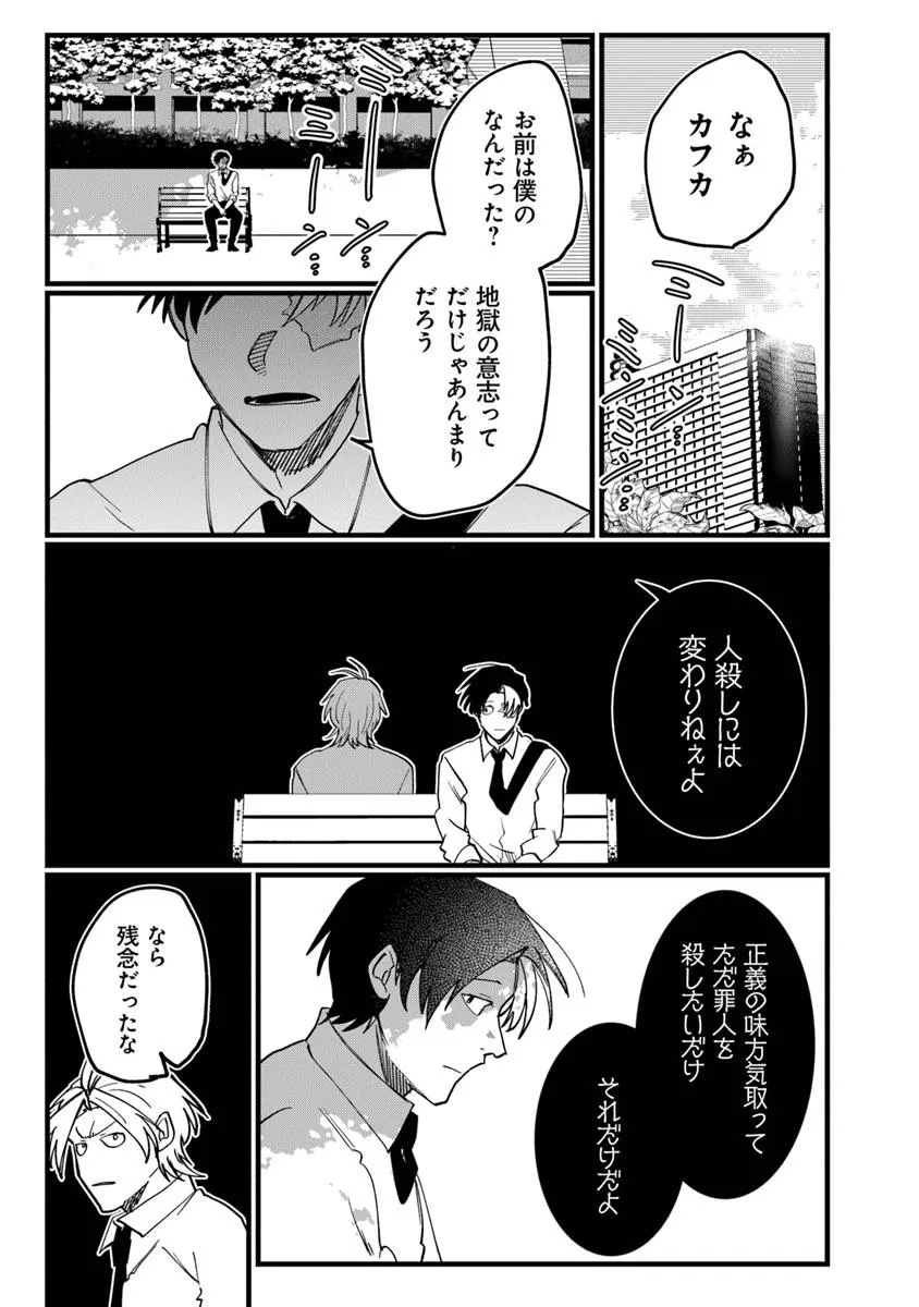 KAFKA: Fukashigi na Jikenbo Chapter 9.2 17ページ