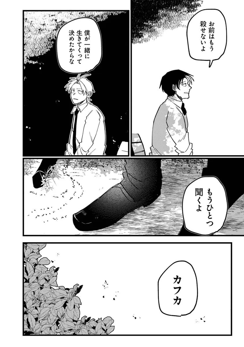 KAFKA: Fukashigi na Jikenbo Chapter 9.2 18ページ