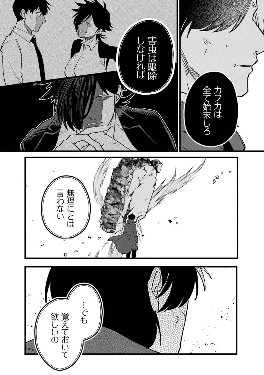 KAFKA: Fukashigi na Jikenbo Chapter 9.2 8ページ