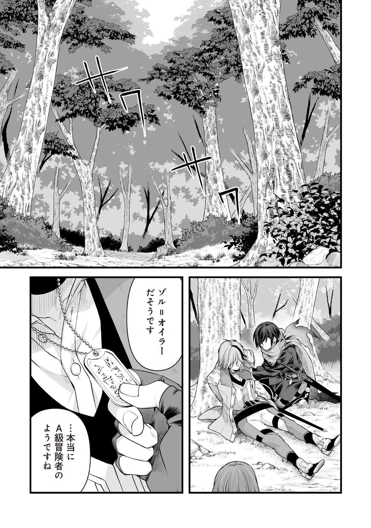 Fushitaru Itansha to Wazawai no Ryuuhime Chapter 6.1 1ページ