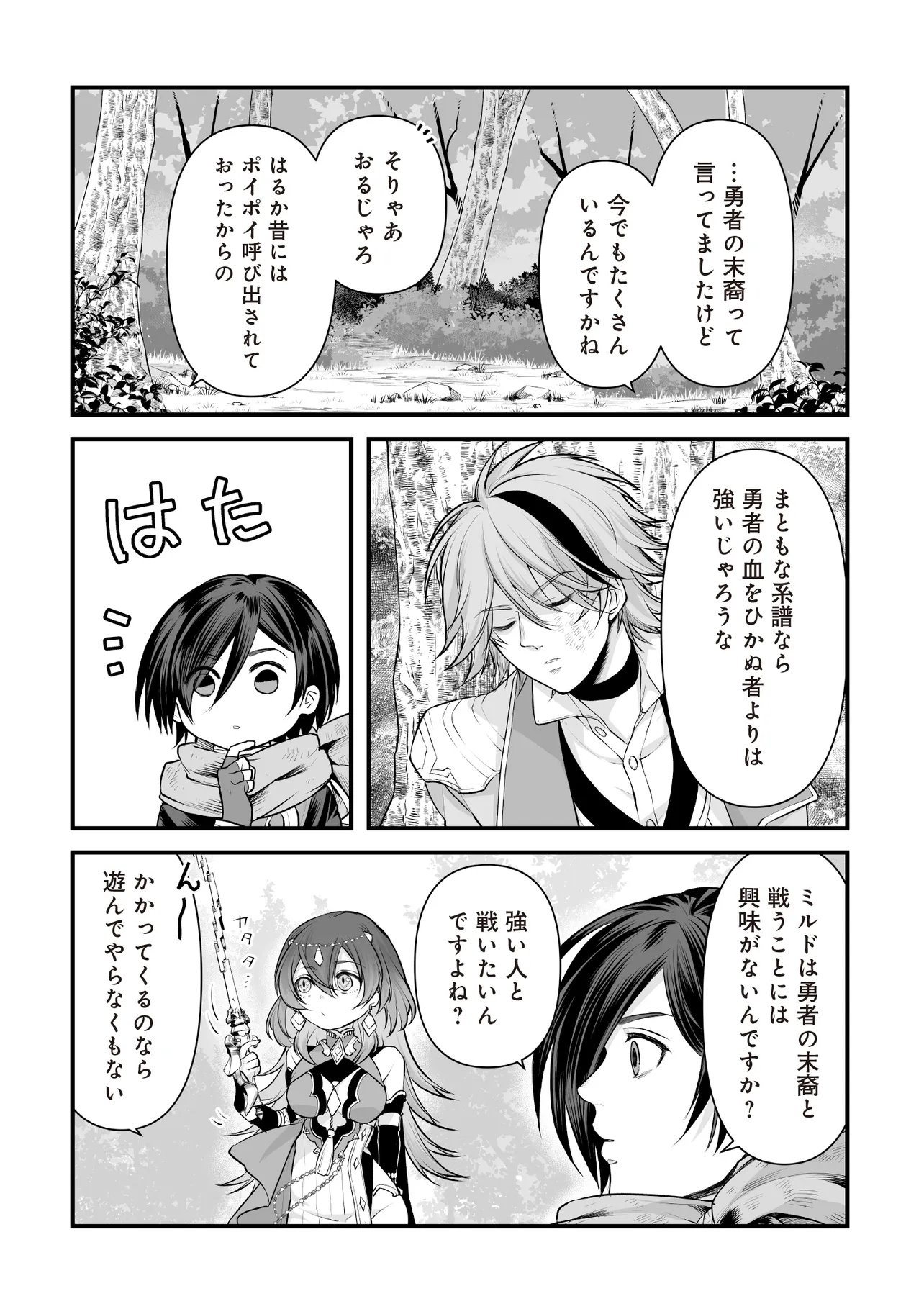 Fushitaru Itansha to Wazawai no Ryuuhime Chapter 6.1 2ページ