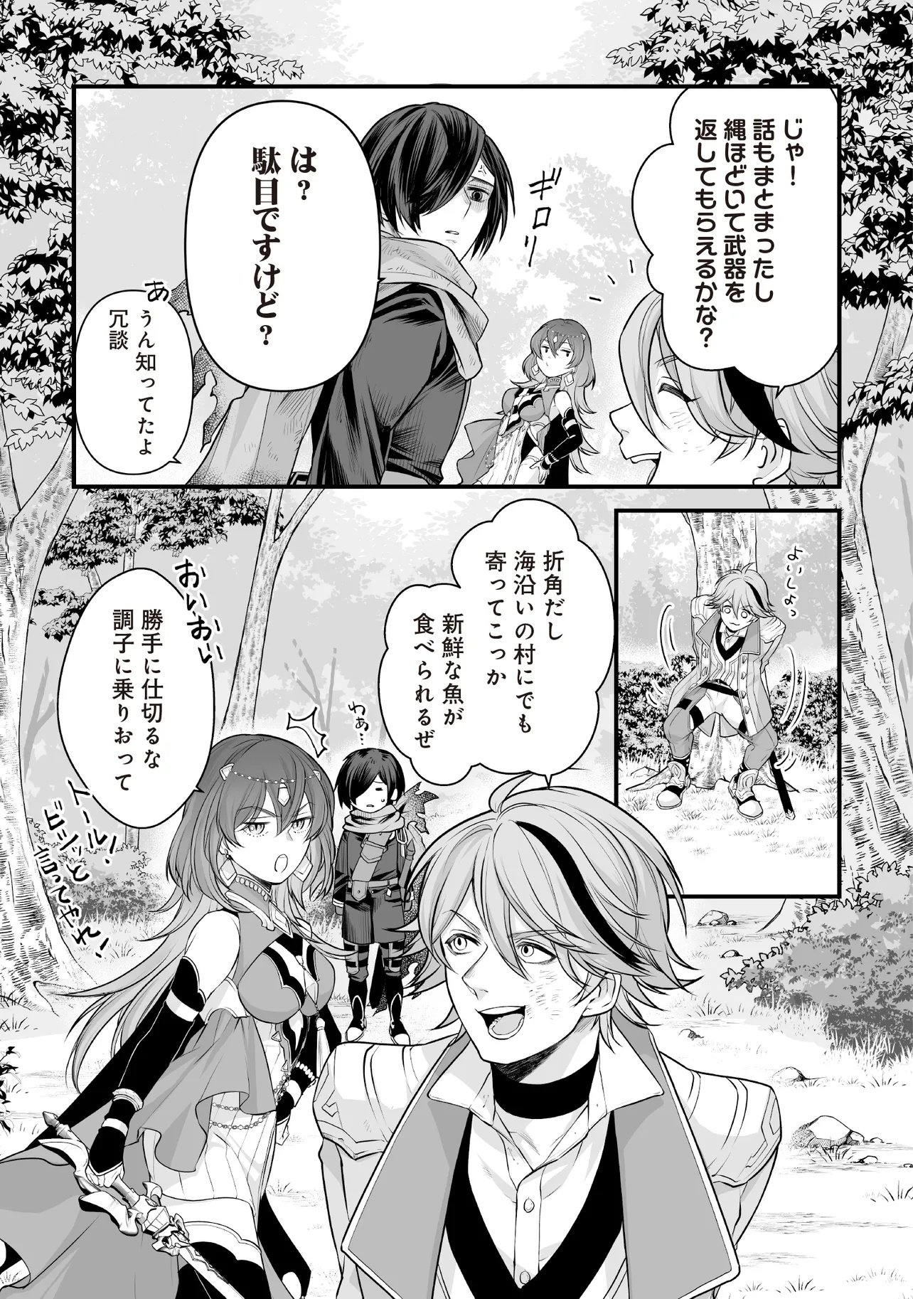 Fushitaru Itansha to Wazawai no Ryuuhime Chapter 6.1 11ページ