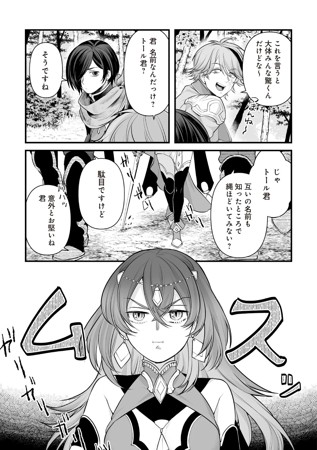Fushitaru Itansha to Wazawai no Ryuuhime Chapter 6.1 13ページ