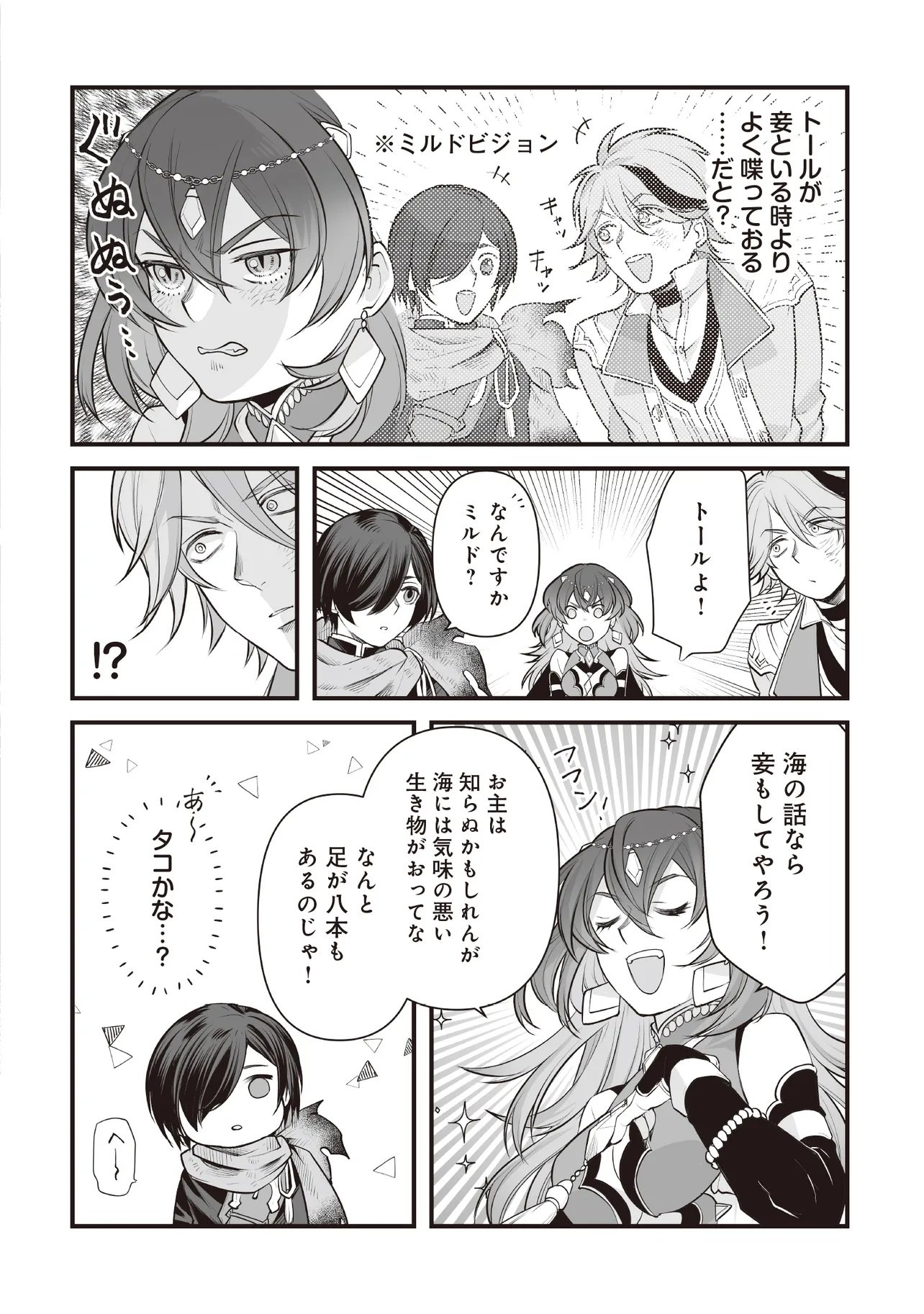 Fushitaru Itansha to Wazawai no Ryuuhime Chapter 6.1 14ページ