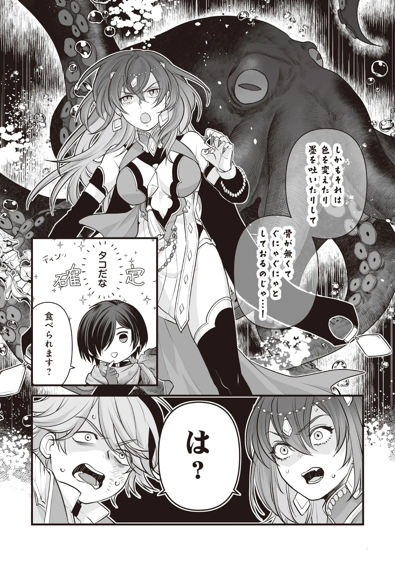 Fushitaru Itansha to Wazawai no Ryuuhime Chapter 6.1 15ページ