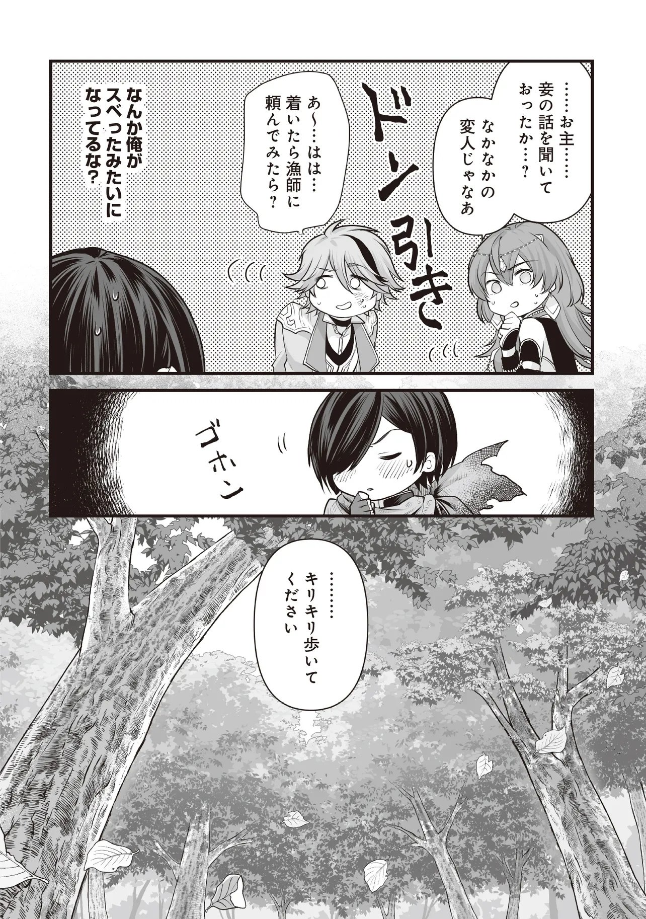 Fushitaru Itansha to Wazawai no Ryuuhime Chapter 6.1 16ページ