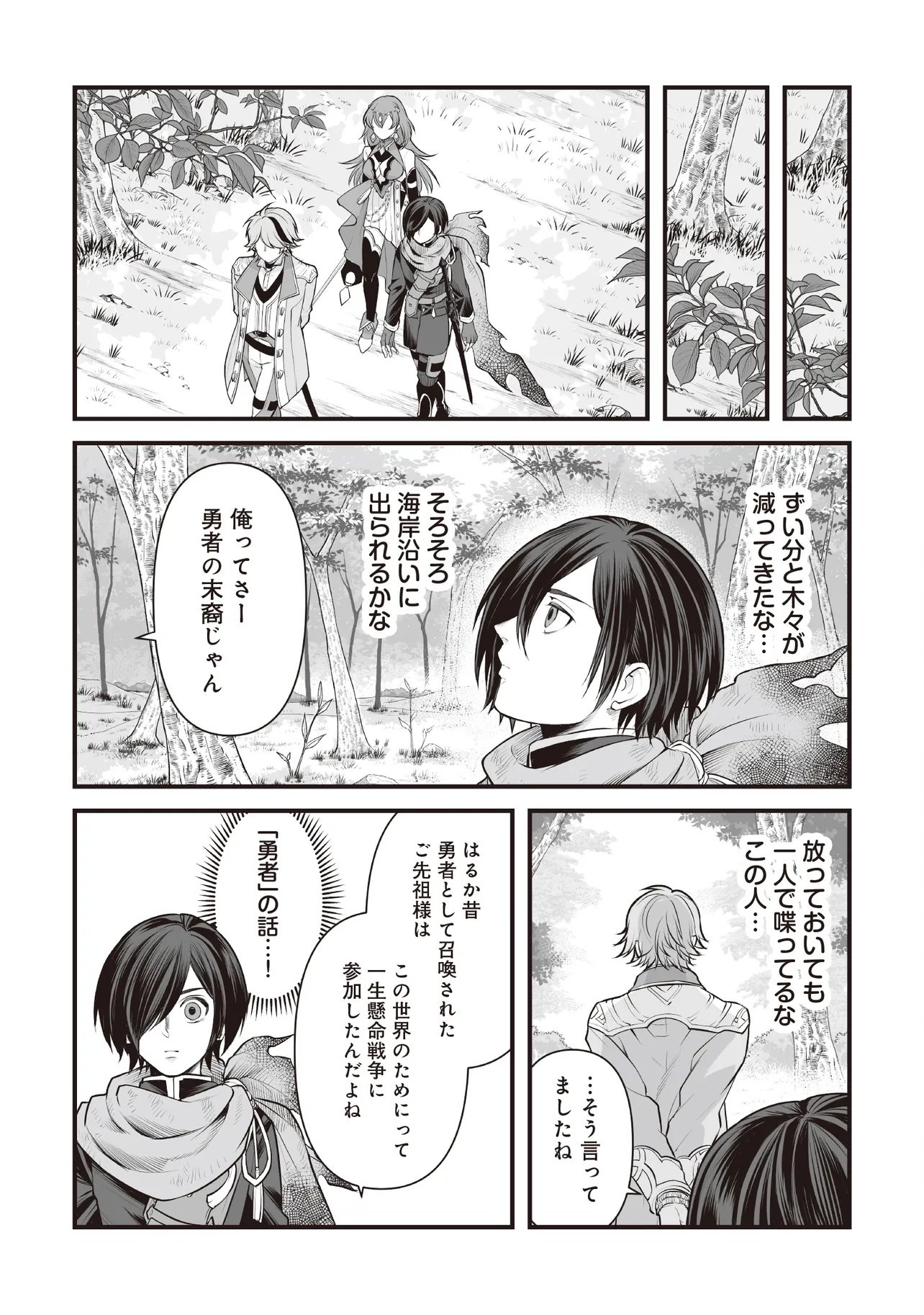 Fushitaru Itansha to Wazawai no Ryuuhime Chapter 6.1 17ページ