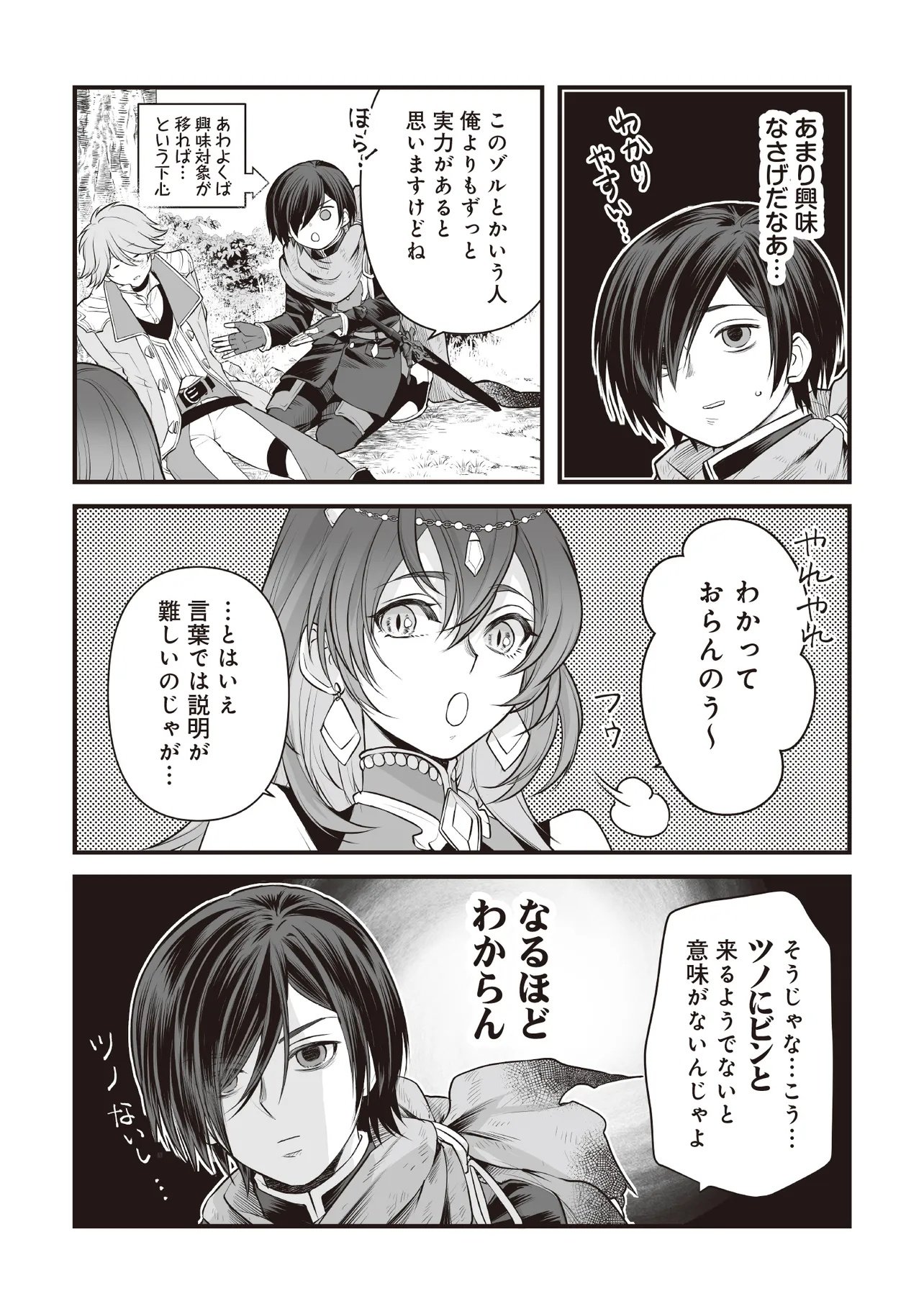 Fushitaru Itansha to Wazawai no Ryuuhime Chapter 6.1 3ページ