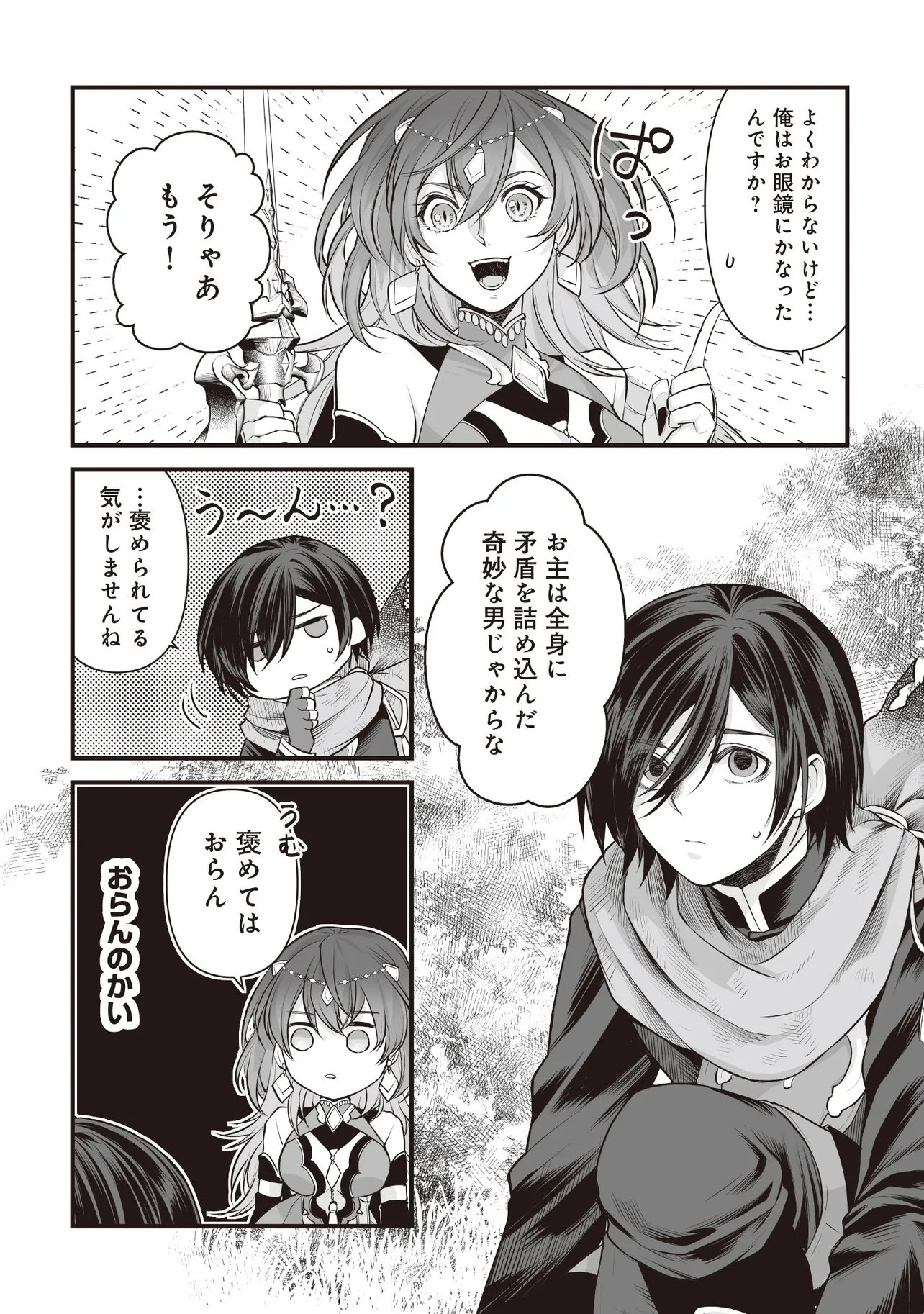 Fushitaru Itansha to Wazawai no Ryuuhime Chapter 6.1 4ページ