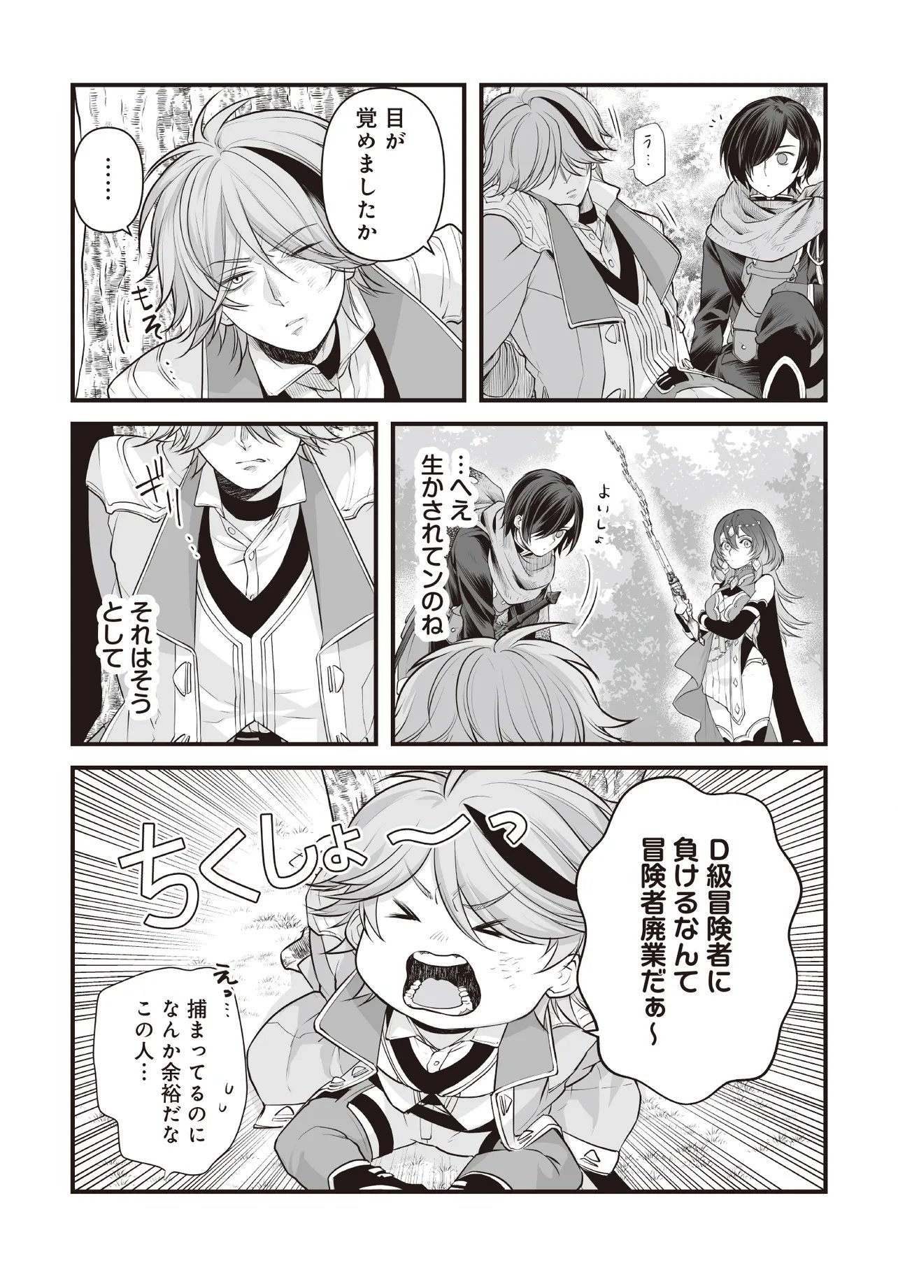 Fushitaru Itansha to Wazawai no Ryuuhime Chapter 6.1 5ページ