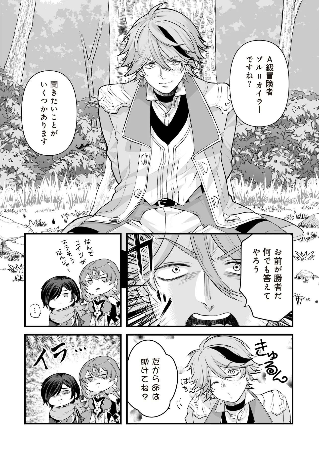 Fushitaru Itansha to Wazawai no Ryuuhime Chapter 6.1 6ページ