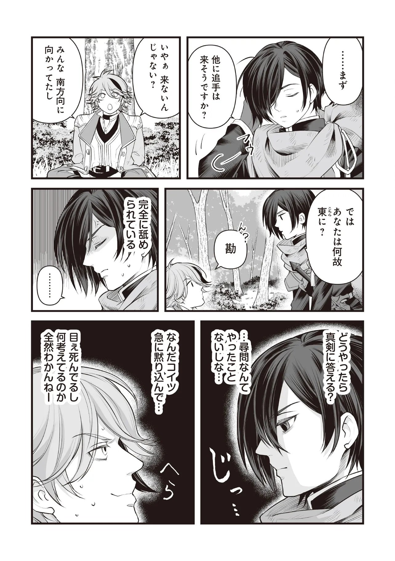 Fushitaru Itansha to Wazawai no Ryuuhime Chapter 6.1 7ページ