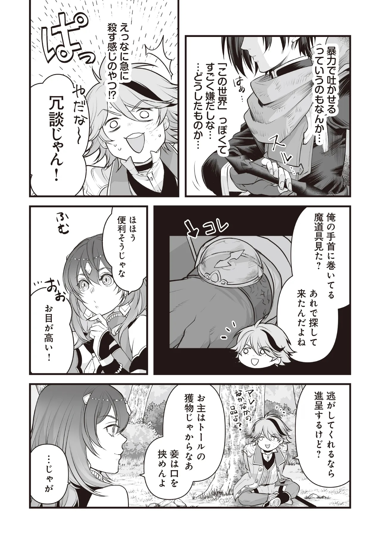 Fushitaru Itansha to Wazawai no Ryuuhime Chapter 6.1 8ページ