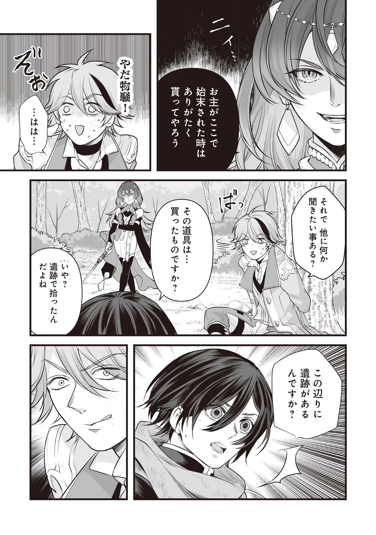 Fushitaru Itansha to Wazawai no Ryuuhime Chapter 6.1 9ページ