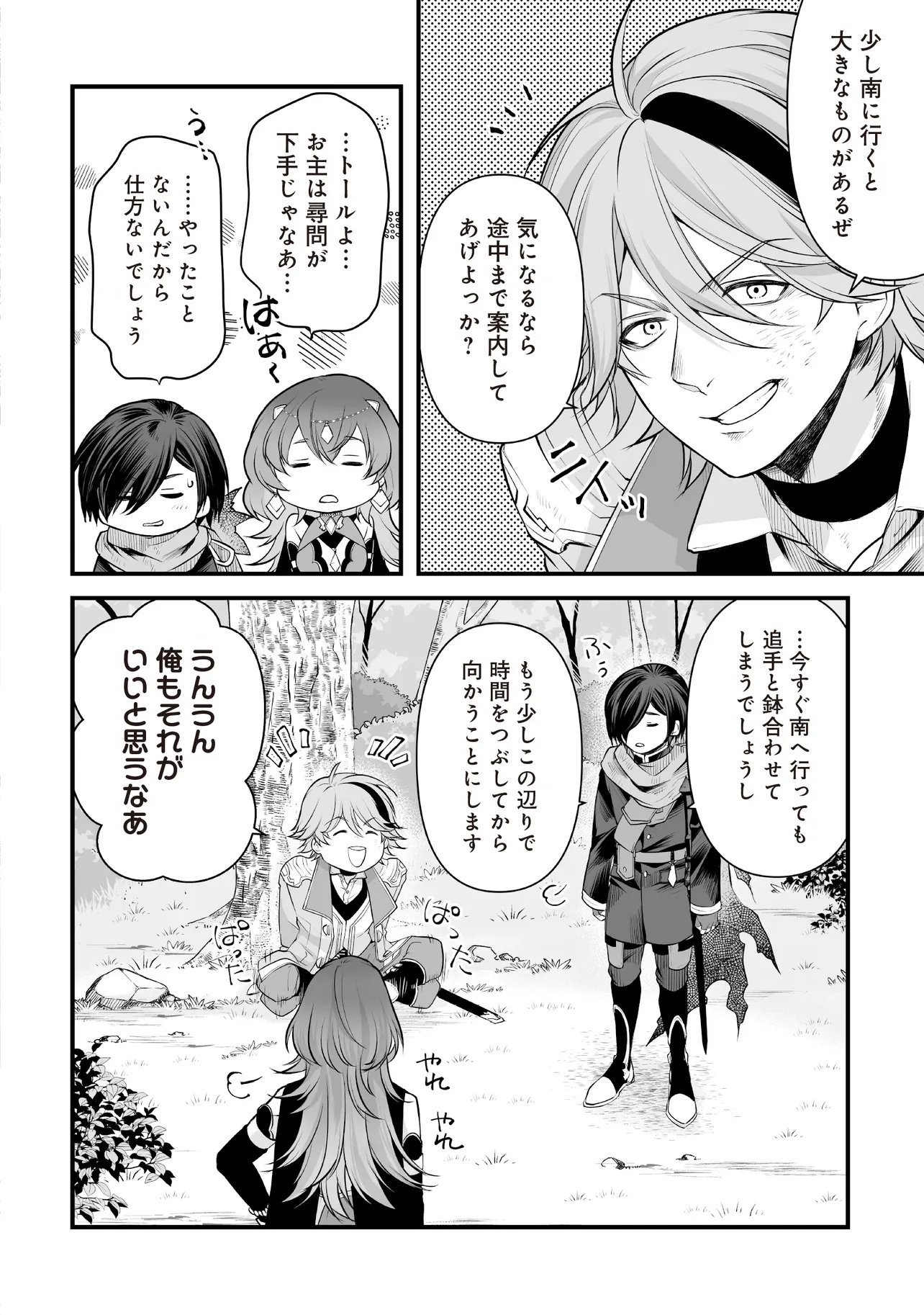Fushitaru Itansha to Wazawai no Ryuuhime Chapter 6.1 10ページ