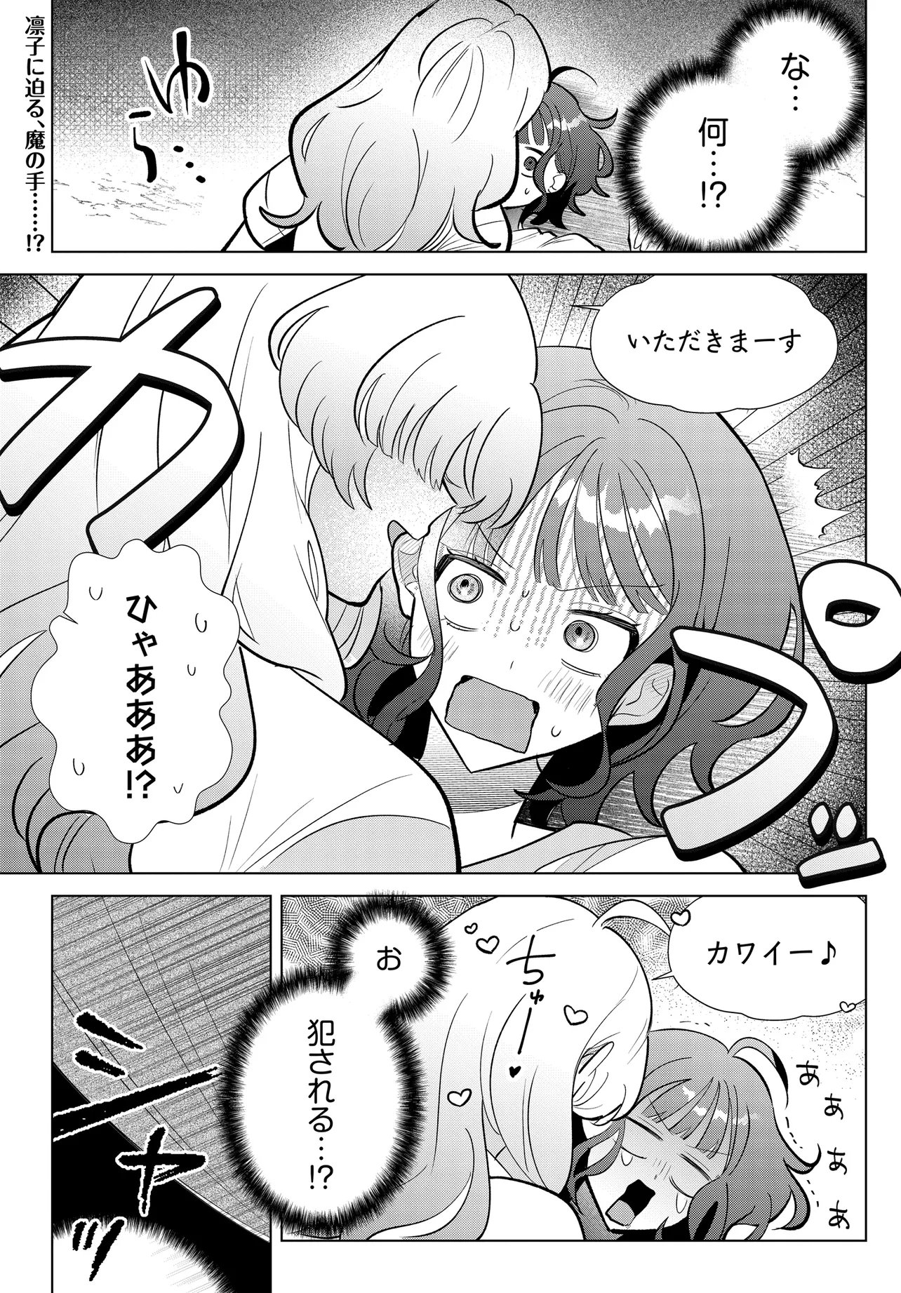 Shimai Youhei Chapter 3.1 1ページ