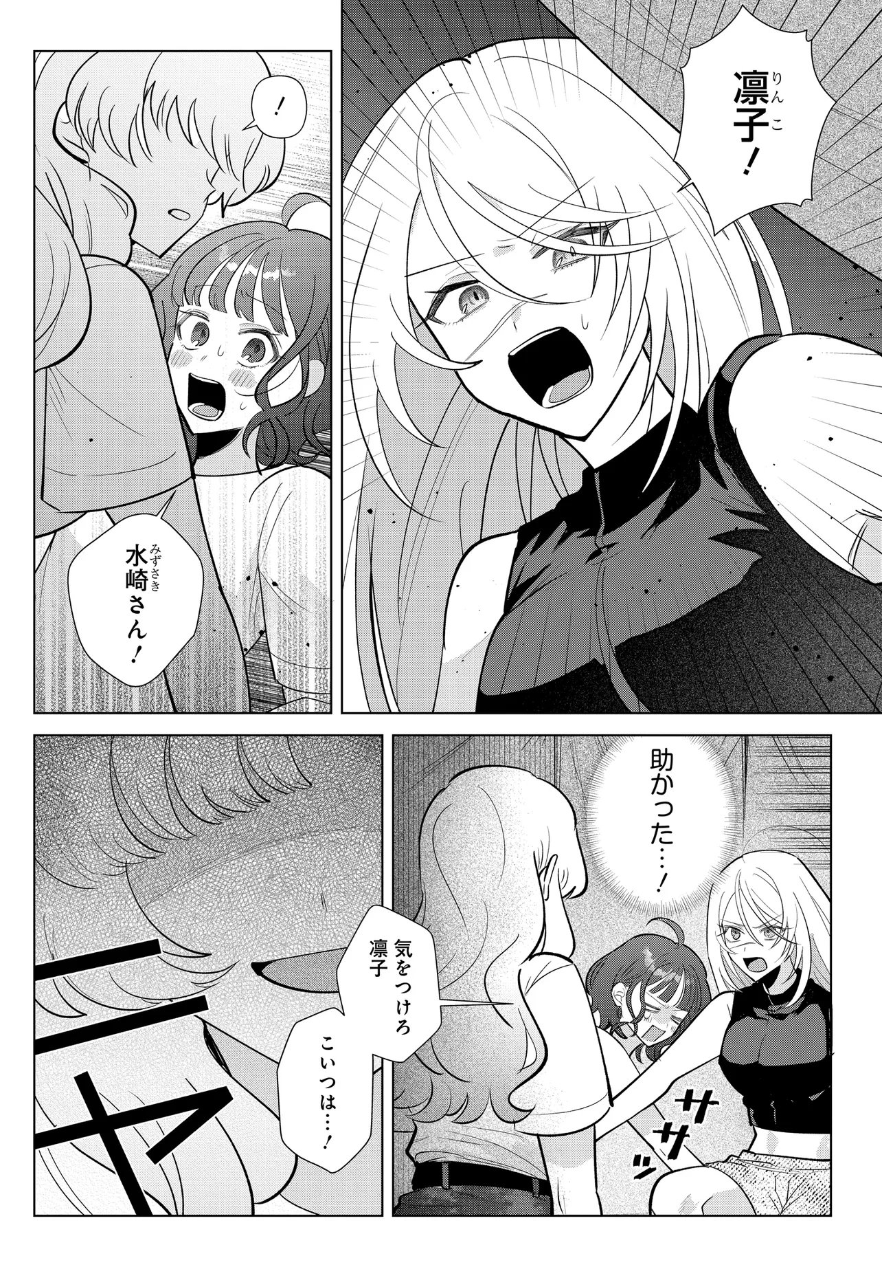 Shimai Youhei Chapter 3.1 2ページ