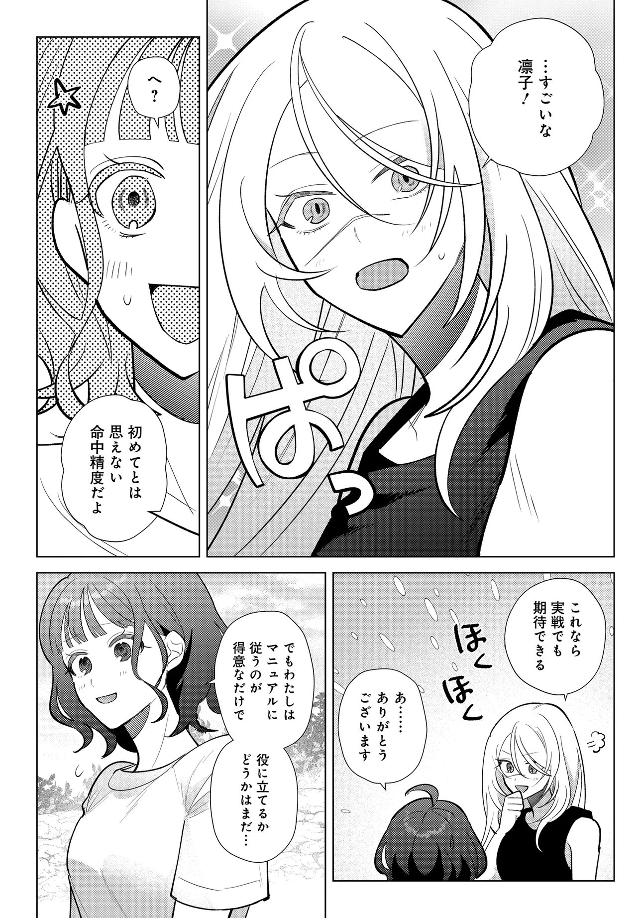 Shimai Youhei Chapter 3.1 11ページ