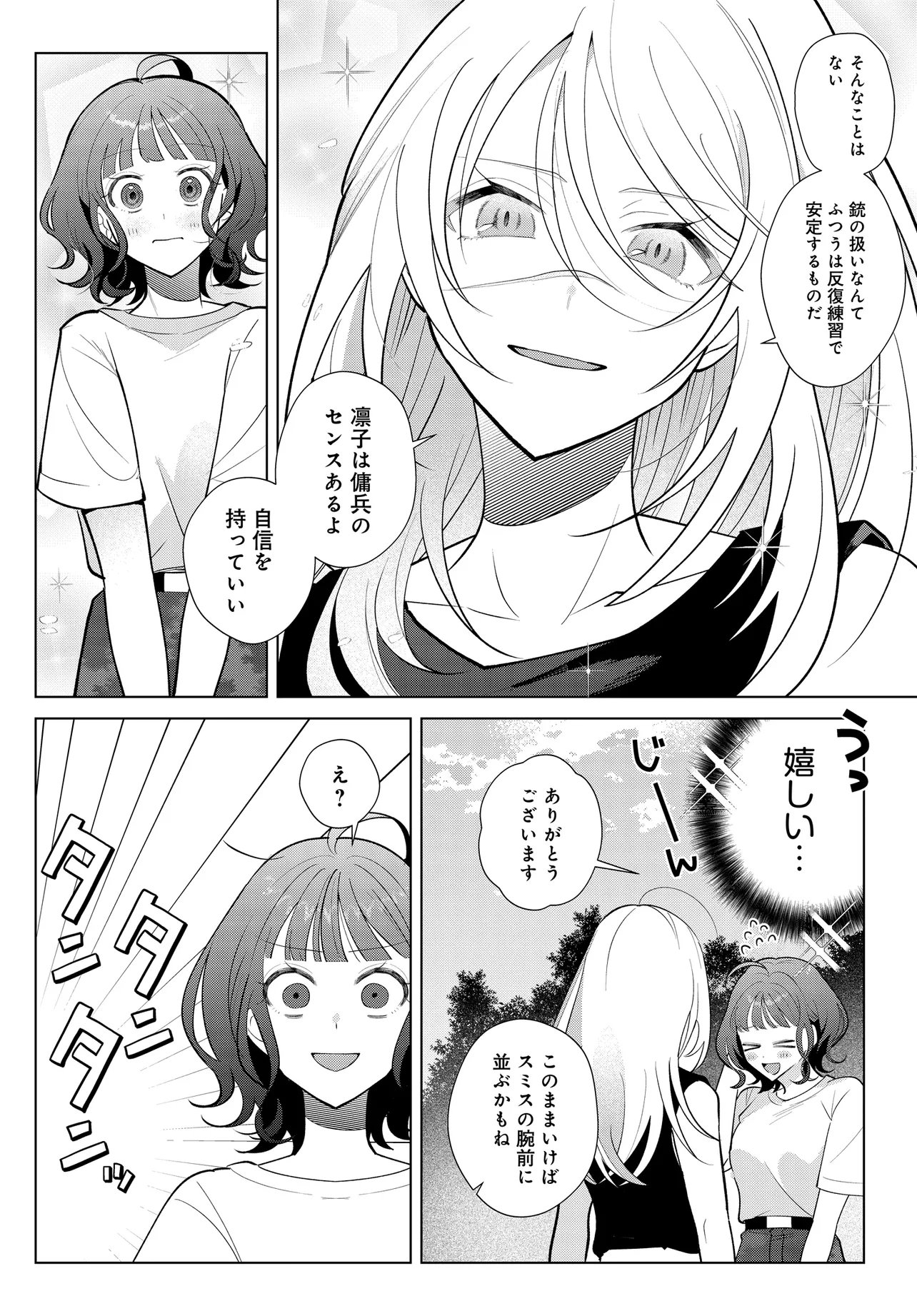Shimai Youhei Chapter 3.1 12ページ